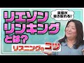 英語がスラスラ聞き取れるようになる！リエゾン(リンキング)のルール３選
