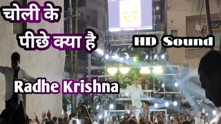 #चोली के पीछे_ क्या है performance By Radhe Krishna Band Amalner