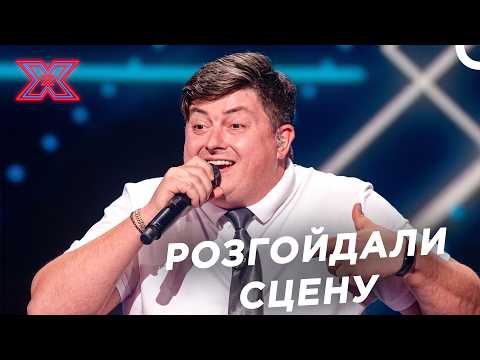 Цей Гурт Розгойдав Усю Сцену Х-Фактору! | Х-фактор Україна