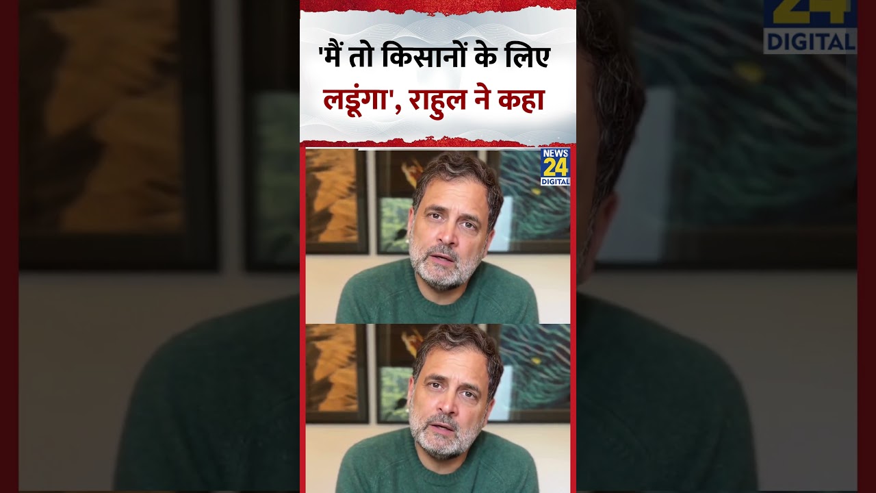 Rahul Gandhi Farmer Video: किसानों के साथ फिर खड़े हुए राहुल गाँधी