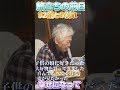 【おばあちゃんねる】旅立ちの前日、子供の頃から大好きだった好物を食べる92歳。#Shorts#老老介護#在宅介護