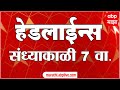 Abp majha marathi news headlines 7pm top headlines 7pm 28april 2024