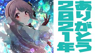 【雑談】今年最後っぽいかもしれない雑談【にじさんじ/える】