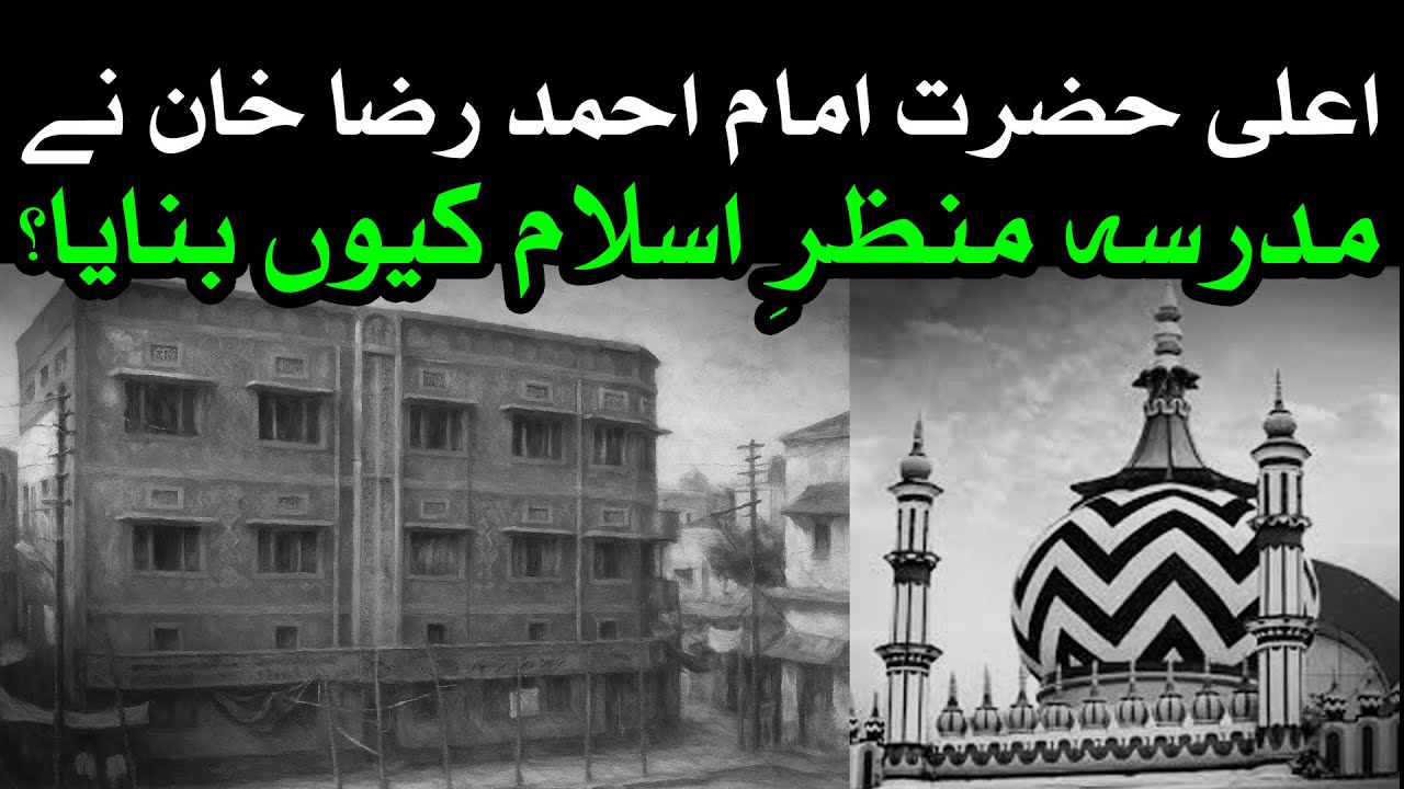 Ala Hazrat Ka Manzar e Islam Bareilly| Jamia Rizvia | Ramzan ul Mubarak 1905