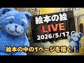 絵本の中の1ページを見せます！！