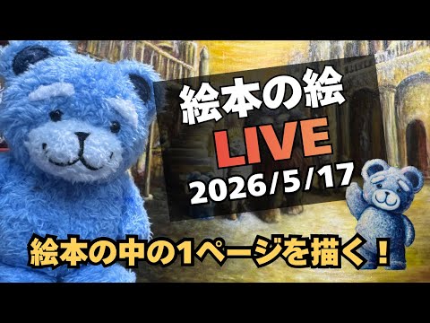 絵本の中の1ページを見せます！！