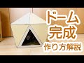 休日にもなか用のダンボールハウスを作ってみたら、充実した1日になりましたよ（作り方説明付き）