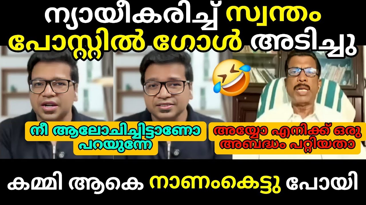 ശ്രീജിത്ത് ചർച്ച അടിച്ചു തൂക്കി 🔥 Debate Troll 🔥 Troll Malayalam Sreejith Panicker