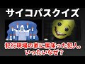 西野ンのサイコパスクイズ