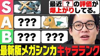 「最近あのメガに注目してる…」トップランカーによる最新版M-Bメガシンカキャラランク！