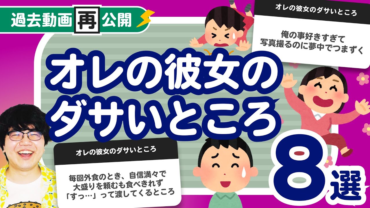 【過去動画再公開】「オレの彼女のダサいところ7選」聞いてみたよ