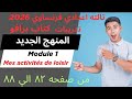 تالته اعدادي فرنساوي الترم الاول 2026 المنهج الجديد Module 1 تدريبات كتاب برافو من ٨٢ الي ٨٨ 