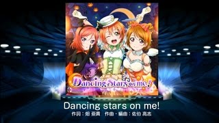 Dancing Stars On Me ダンスタ のmaster Ex Hardのフルコン動画と譜面攻略 ラブライブ スクフェス スクフェス速報 スクスタ攻略 ラブライブ 最新情報まとめ