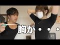 これがひ、貧乳・・・？