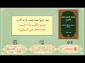 مجلس سماع : «بشرى الكئيب بلقاء الحبيب» «للإمام السيوطي»