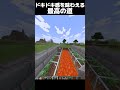 ドキドキ感を味わえる最高の道 feat.村人
