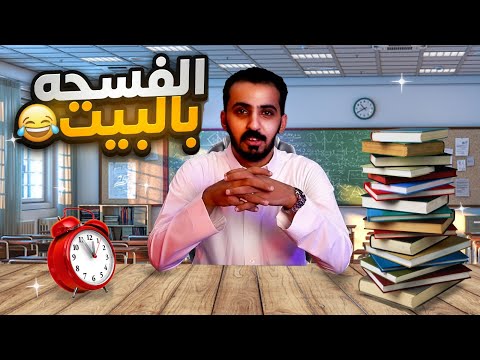 قصه درست في مدرسة نائية