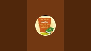 رقية بالبقرة واهم الآيات والأدعية                                                     سمعها