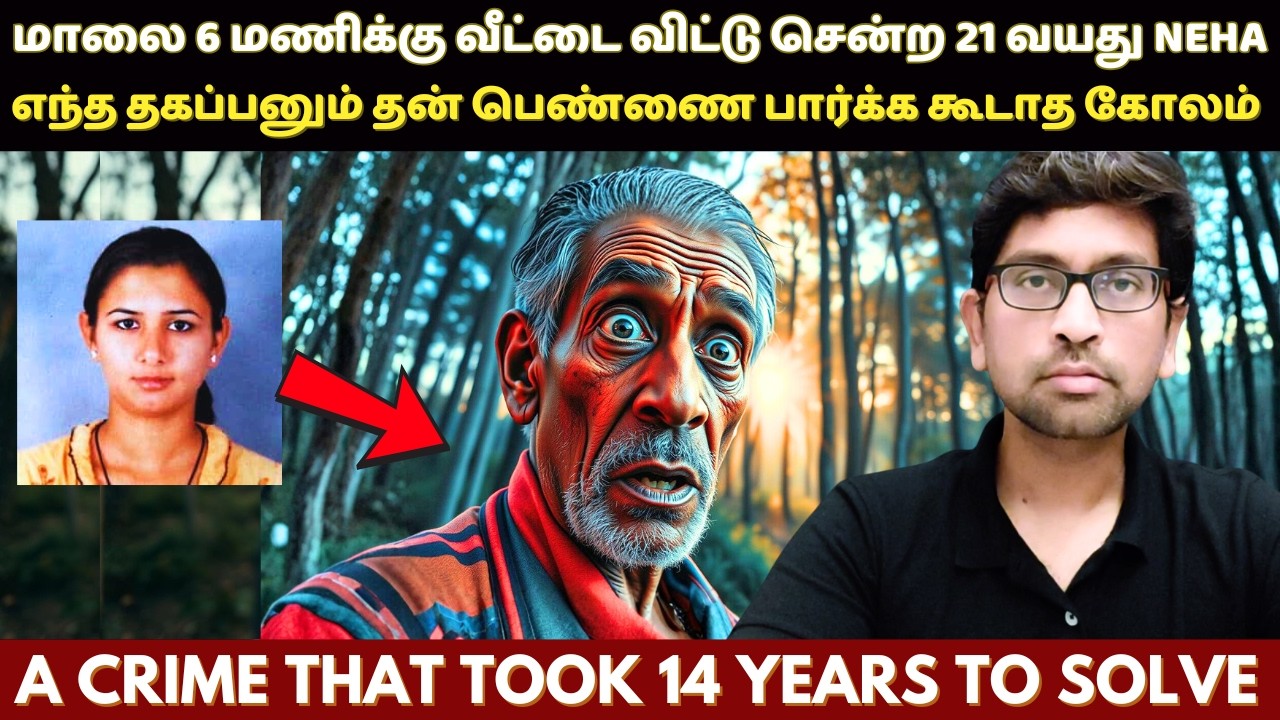 சண்டிகர் மக்களை மிரள வைத்த சீரியல் கில்லர் | 2010 Mu*rder Was Solved in 2024 | Neha Ahlawat Case