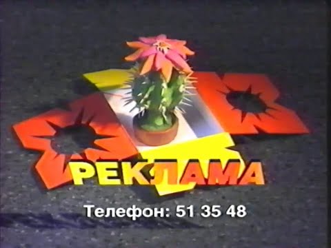 Видео: Реклама / Студия-41 (Екатеринбург), февраль 1998