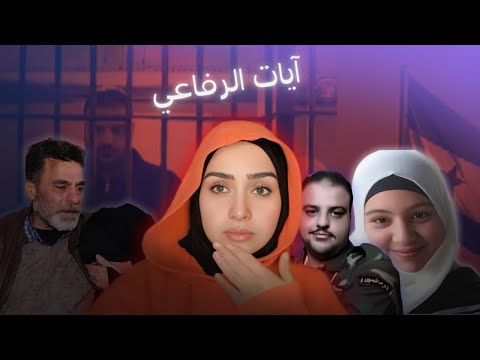ايات عاشت بجحيم مش ببيت شو القصة 