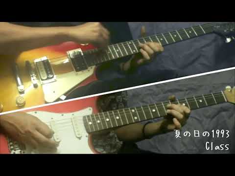 class   夏の日の1993   Guitar Cover