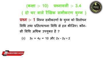 class 10 maths chapter 3 exercise 3.4 question 1 ka (ii) in hindi // Ex- 3.4 question 1 in hindi