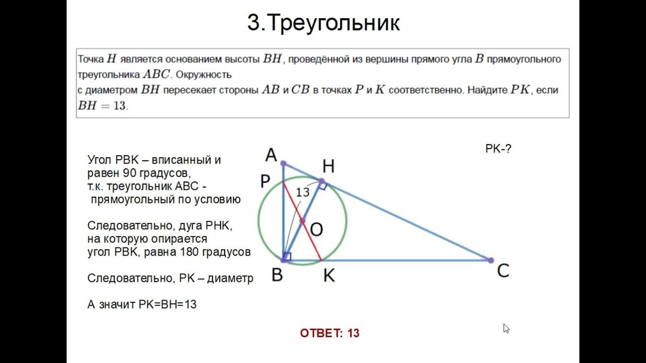 точка h является основанием высоты вн. треугольник абс прямоугольный ан 9 ac36. точка h является основанием высоты bh проведенной из вершины прямого.