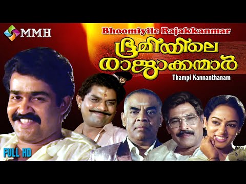 Bhoomiyile rajakkanmaar | Malayalam full Movie | Mohanlal |Suresh Gopi others |Nalini others |