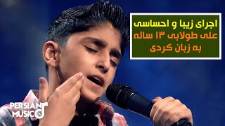 علی طولابی این سری آهنگ کردی میخونه 😍 Ali Toolabi + متن آهنگ کردی با ترجمه فارسی