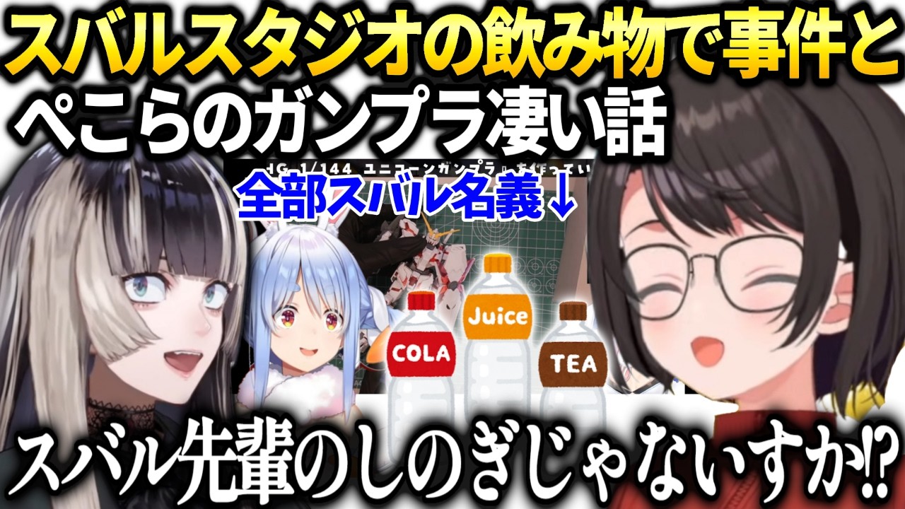 スバルぺこらのガンプラ配信見てた話【大空スバル/ホロライブ切り抜き】