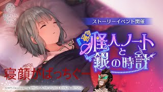 【ヘブバン】イベスト終わっちまうぞ