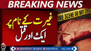 Another Life Lost in the Name of Honour - Aaj News