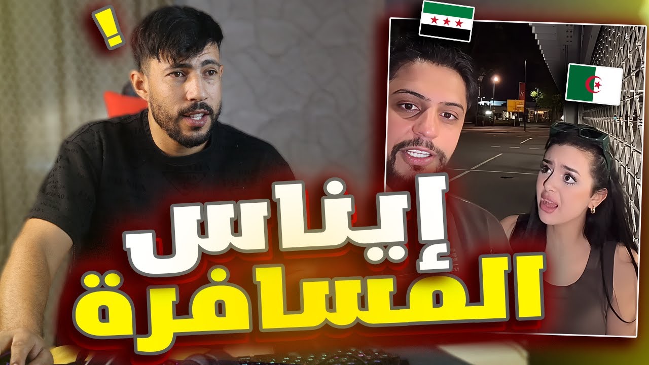 قصة ايناس و موزو 😦