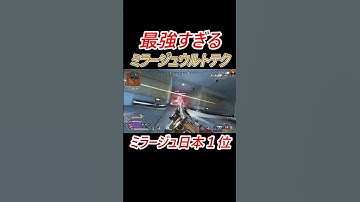 対面勝率UPウルトテクニック #shorts #apex #apexlegends #ミラージュ