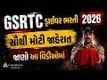 GSRTC Driver Bharti New Update | સૌથી મોટી જાહેરાત | GSRTC Driver Bharti 2026 | Lakshyam Acadmey