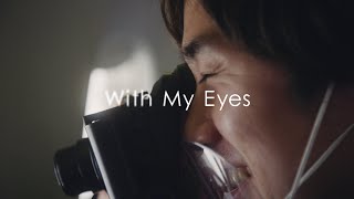 網膜に直接投影！視覚が不自由な方の“見えづらい”を“見える”に変える！「With My Eyes」プロジェクト第2弾ドキュメンタリームービー