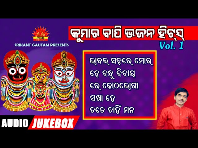 Kumar Bapi Bhajan Hits, Vol. 1 | Audio Juke Box | Kumar Bapi | Srikant Gautam | Sun Music Bhajan class=