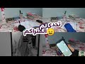 ازاي لميت المتراكم     يوم في حياه طالبه اولى ثانوي ازهر    مذاكره   دروس  نجومي