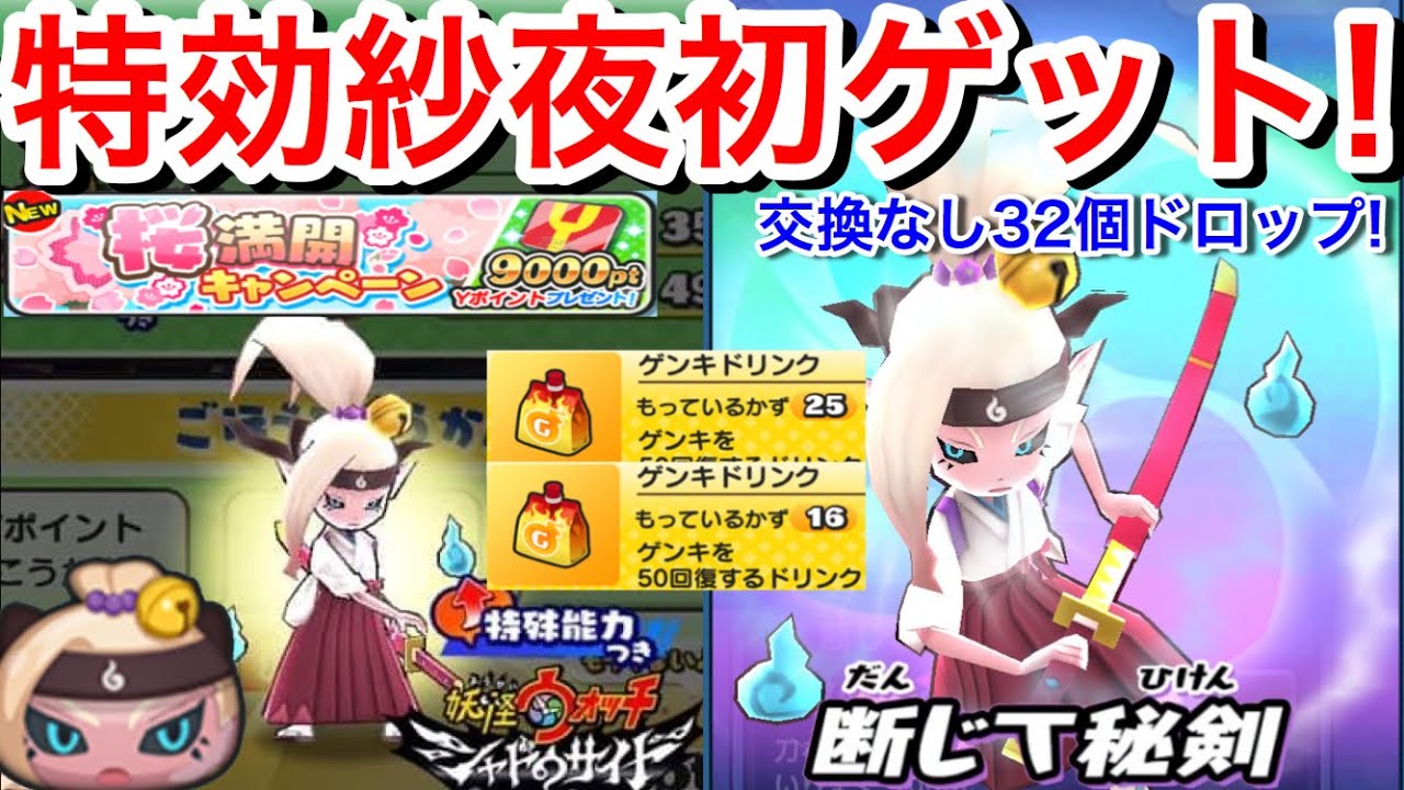 ぷにぷに攻略】無料で9000Yポイント配布！紗夜 初ゲット！ゲンキ