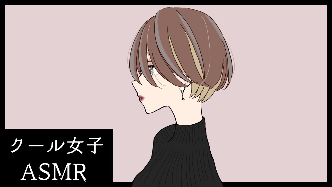 【ASMR】クール女子の添い寝 / ユキト