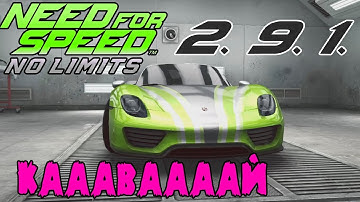 ПЕРЕД БУРЕЙ Need for Speed NO LIMITS iOS