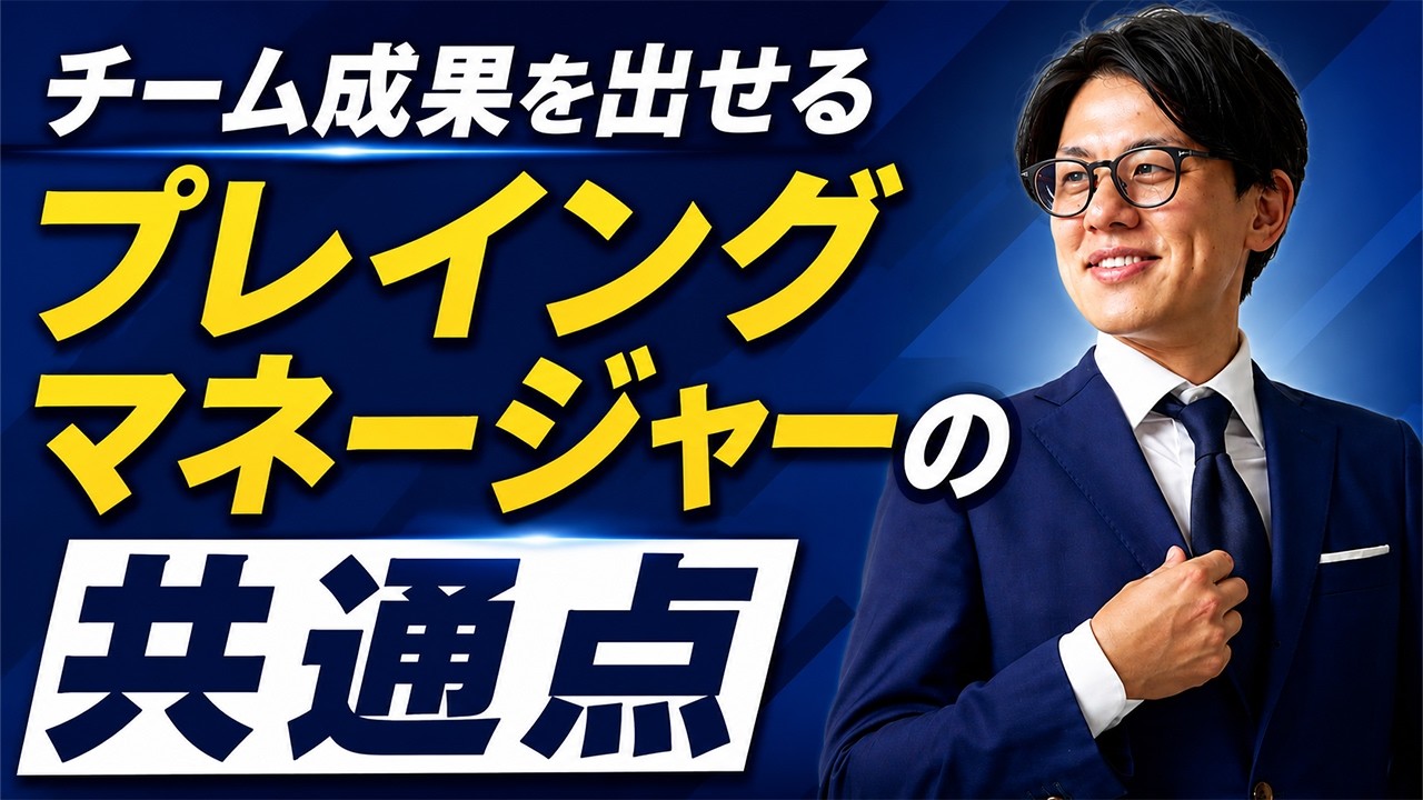 優秀な営業ほどマネージャーで失敗する…成果を出す人だけが知る「3つの法則」