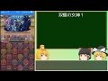 【パズドラ】レアガチャ禁止!闘技場制覇への道 Part.39-2【ゆっくり実況】