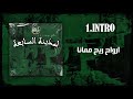 اغنية التراس فيسيرا رانا هنا رانا جينا ULTRAS Vescera 