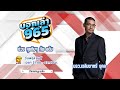 FM 96.5 | บอกเล่า 965 ช่วง คุยดิบๆกับอดัม | | 27 พ.ย. 68