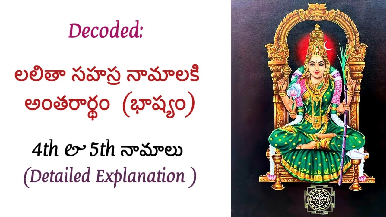 In- Depth Meaning of Lalitha Sahasranamam                   