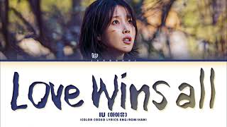 IU 'Love wins all' Lyrics (아이유 Love wins all 가사) screenshot 3