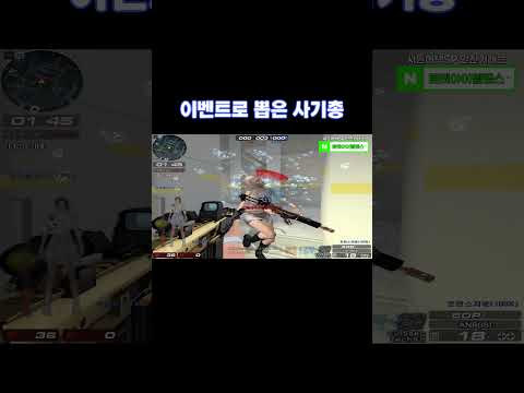 서든어택 <strong>이벤트로</strong> 뽑은 사기총