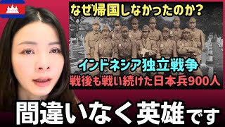 【知られざる絆】日本兵が命を賭けて守った“インドネシア独立”の真実【衝撃】戦後も戦い続けた日本兵900人！彼らはなぜインドネシアに残ったのか？【海外の反応】外国人のリアクション  reaction